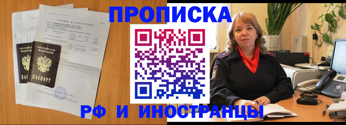 прописка поиск в Пионерском