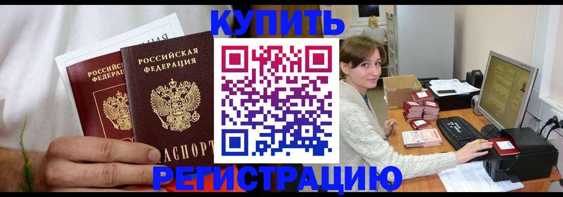 миграционный учет в Пионерском